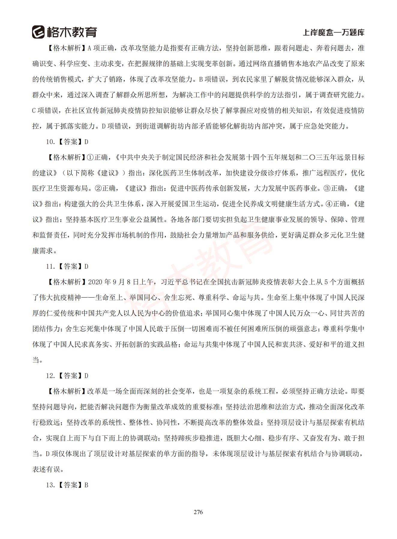 【下-判断+常识】-2021省考万题库题-解析_275.jpg