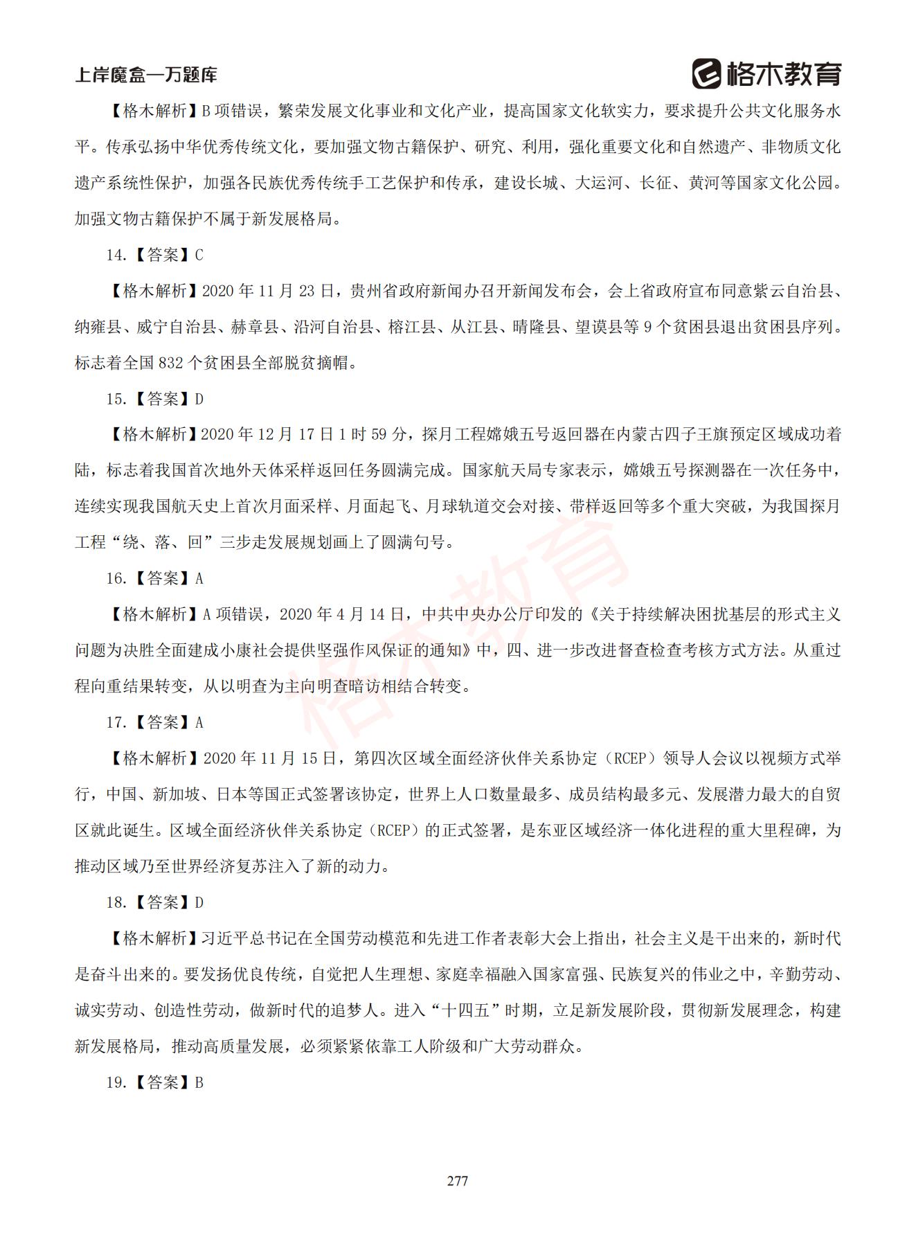 【下-判断+常识】-2021省考万题库题-解析_276.jpg