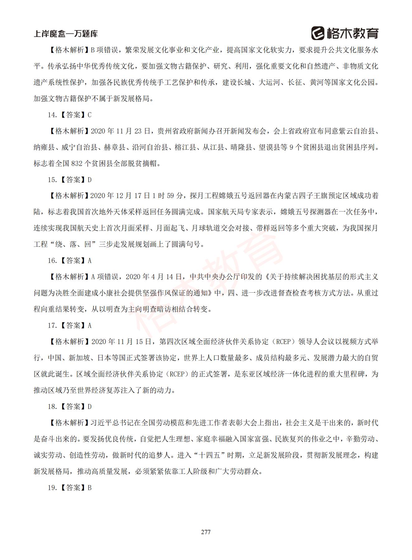 【下-判断+常识】-2021省考万题库题-解析_276.jpg