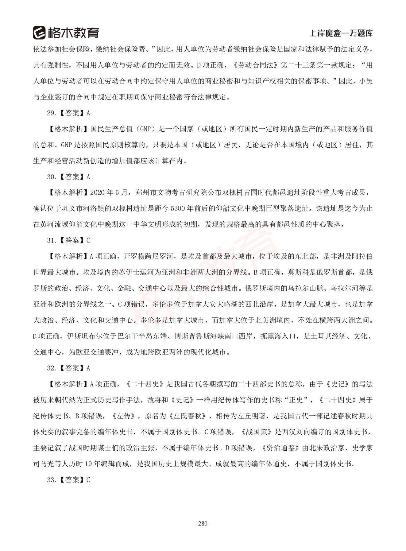 【下-判断+常识】-2021省考万题库题-解析_279.jpg