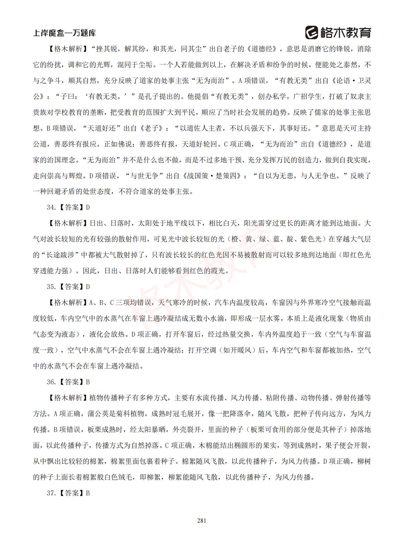 【下-判断+常识】-2021省考万题库题-解析_280.jpg