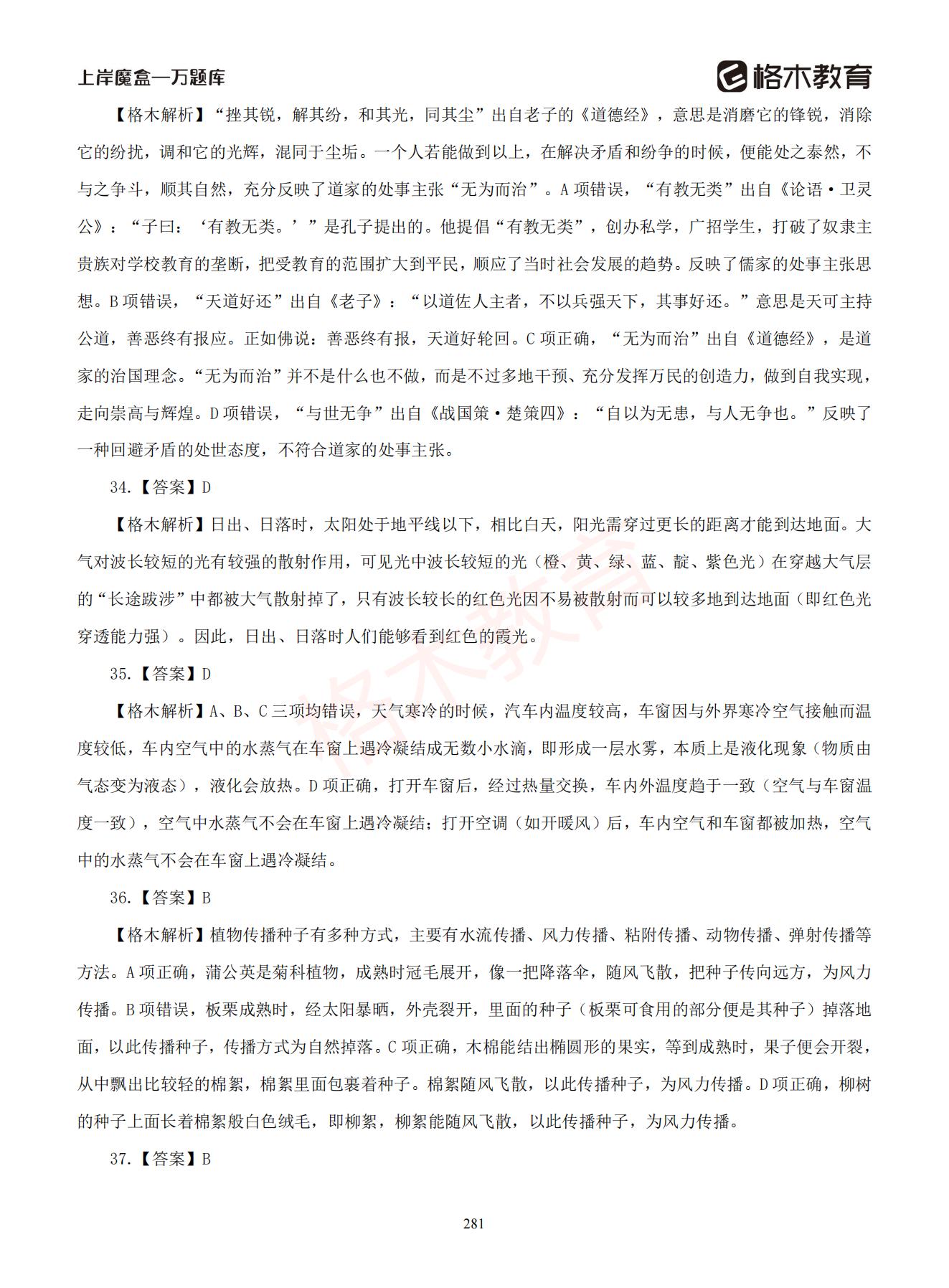 【下-判断+常识】-2021省考万题库题-解析_280.jpg