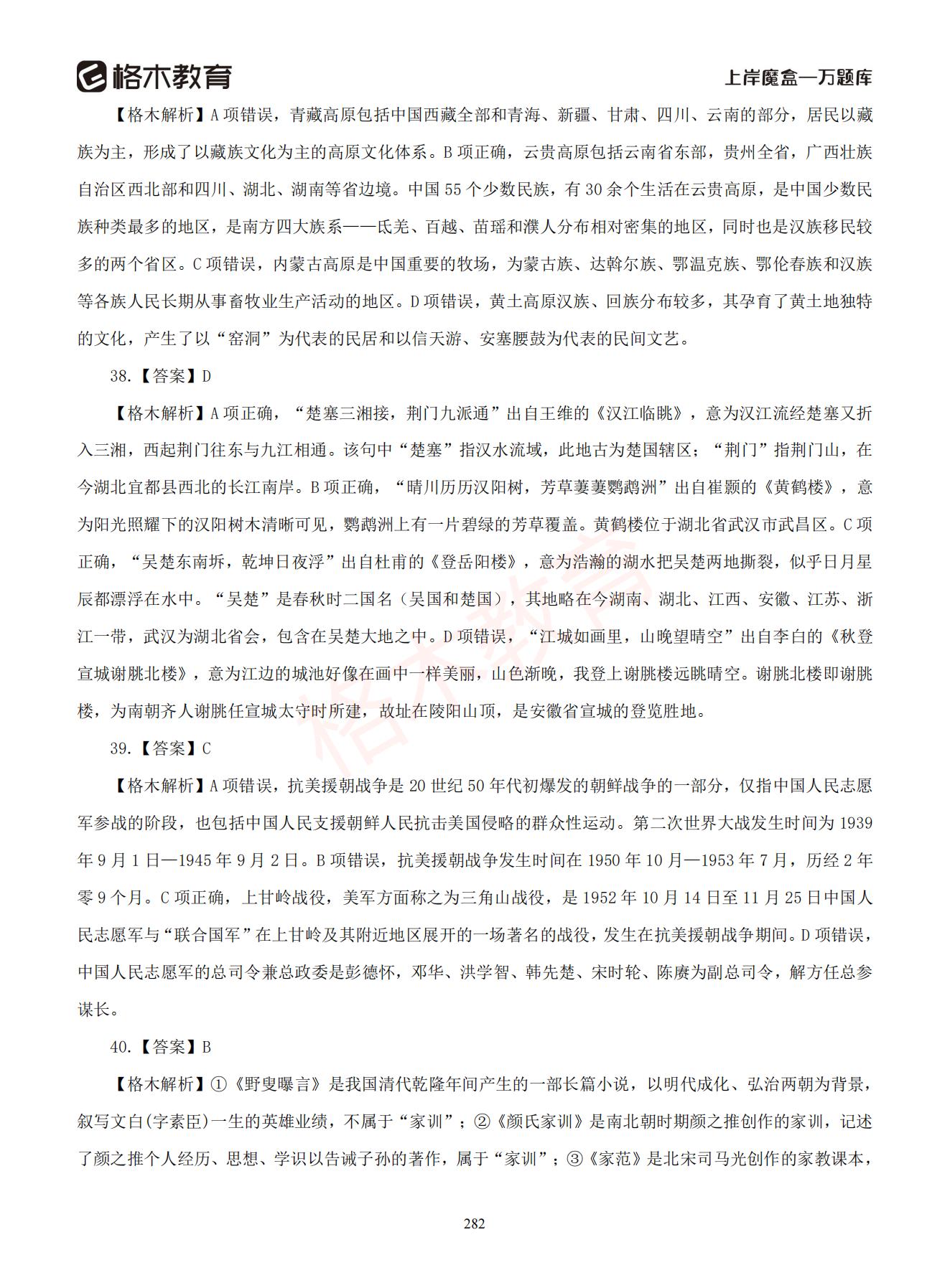 【下-判断+常识】-2021省考万题库题-解析_281.jpg