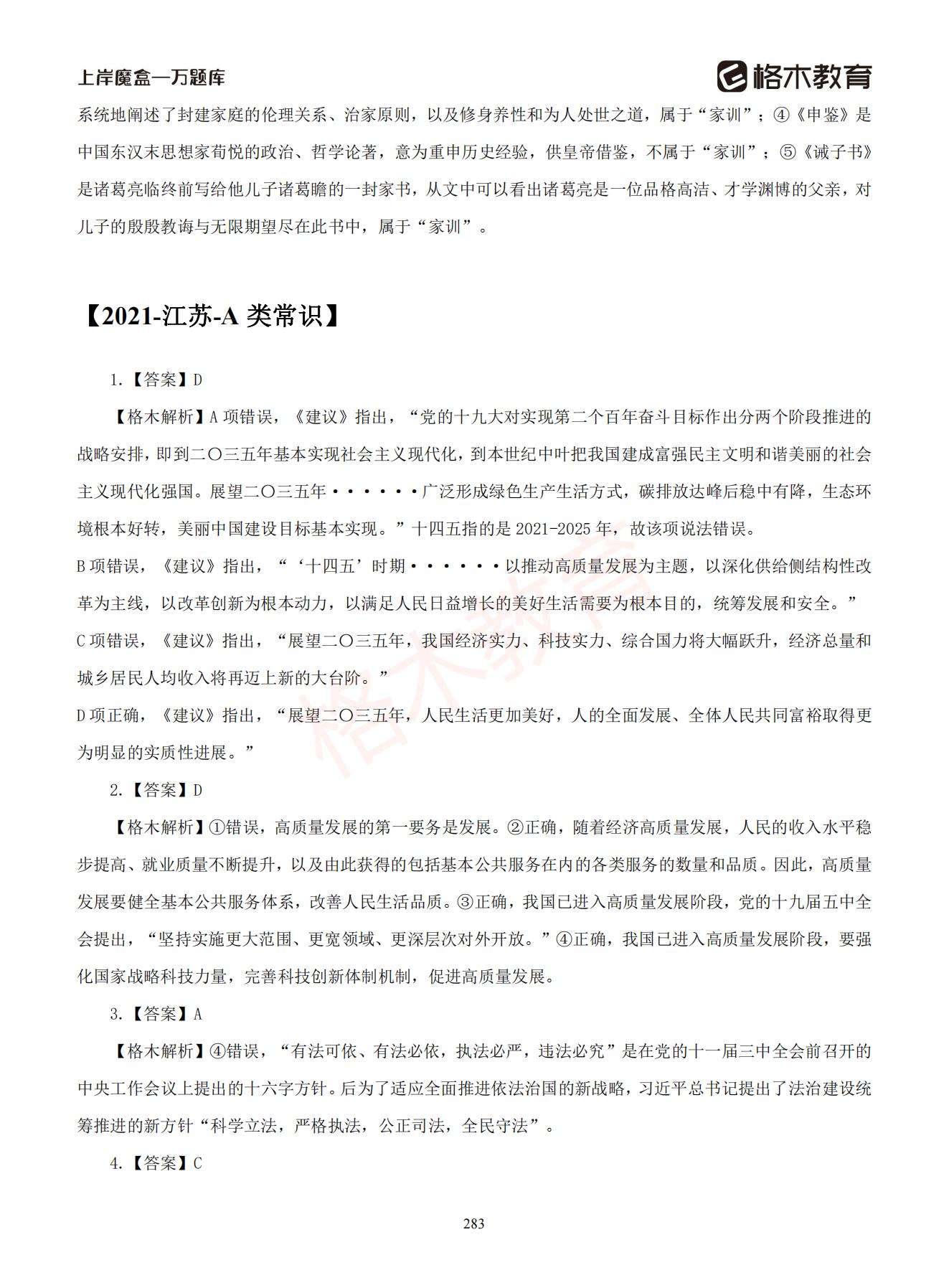 【下-判断+常识】-2021省考万题库题-解析_282.jpg