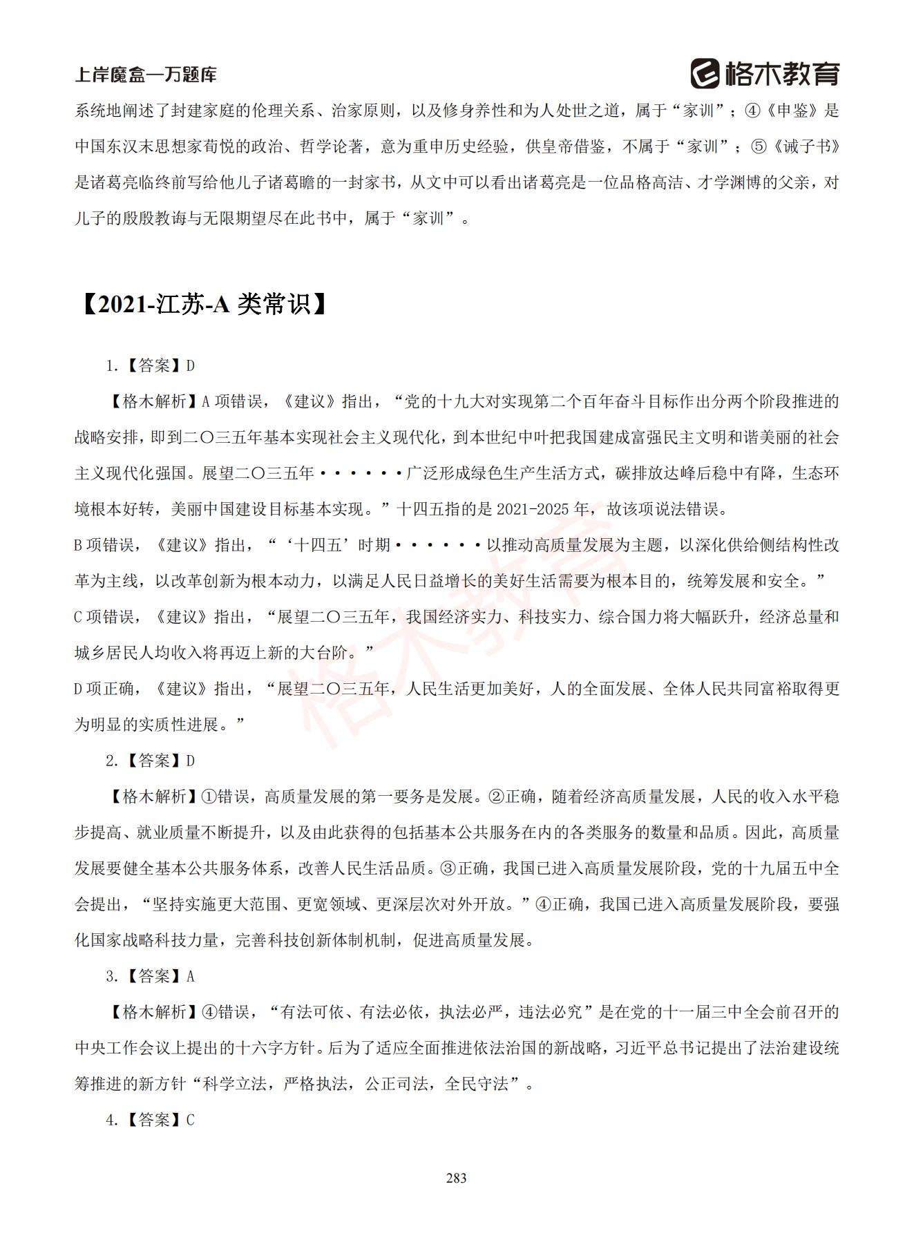 【下-判断+常识】-2021省考万题库题-解析_282.jpg