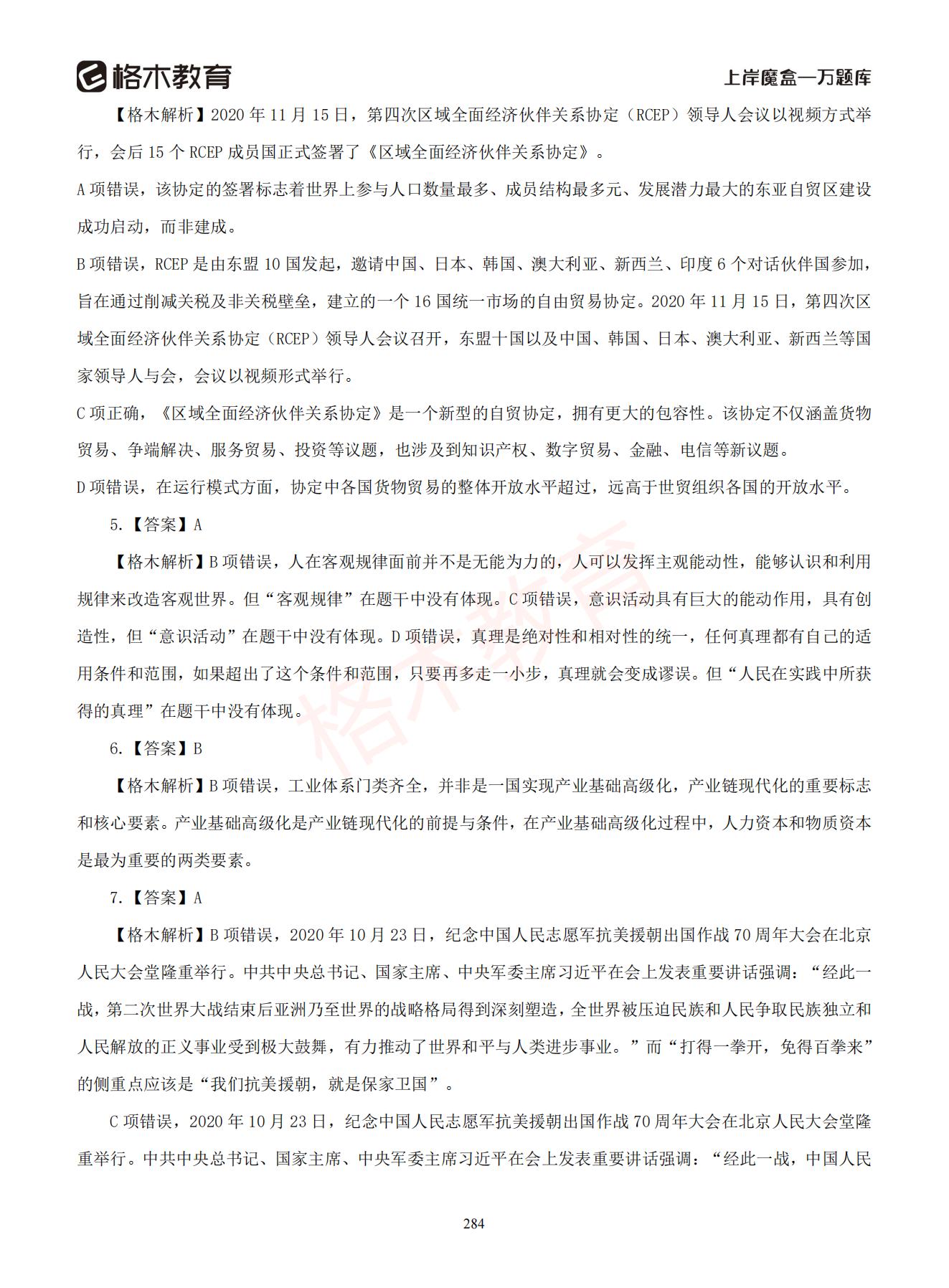 【下-判断+常识】-2021省考万题库题-解析_283.jpg