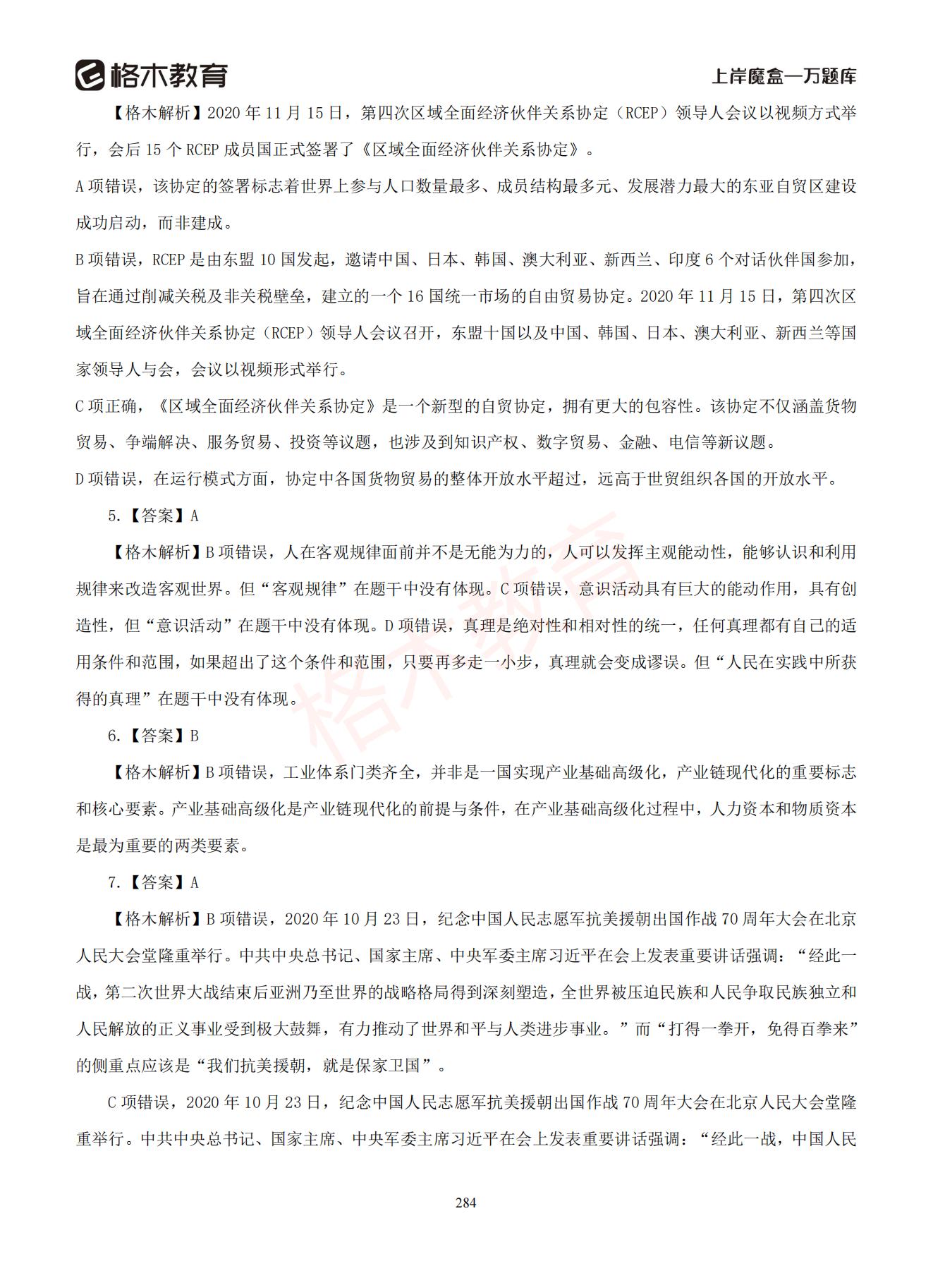 【下-判断+常识】-2021省考万题库题-解析_283.jpg