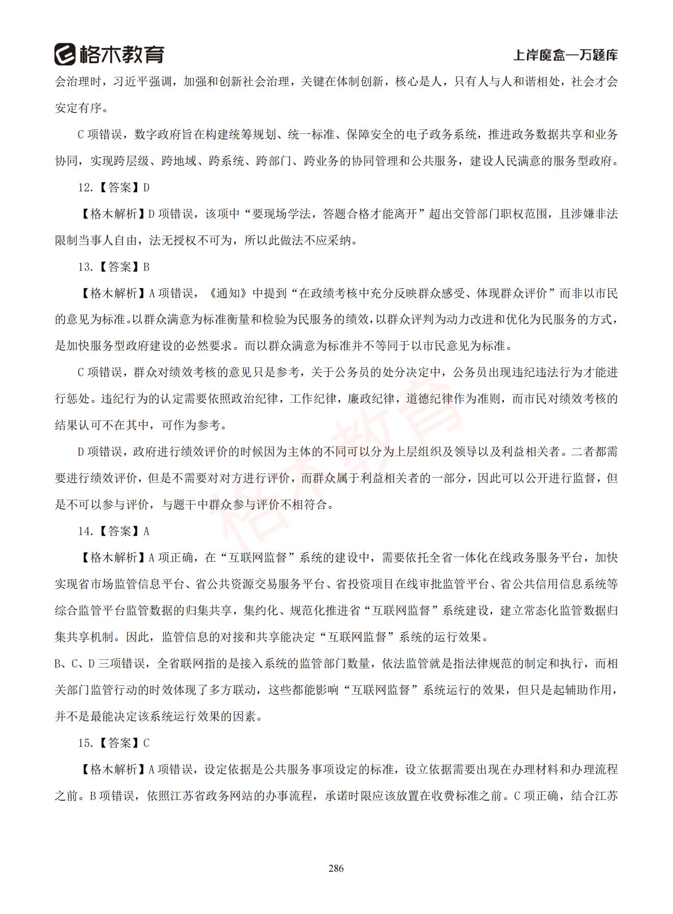 【下-判断+常识】-2021省考万题库题-解析_285.jpg