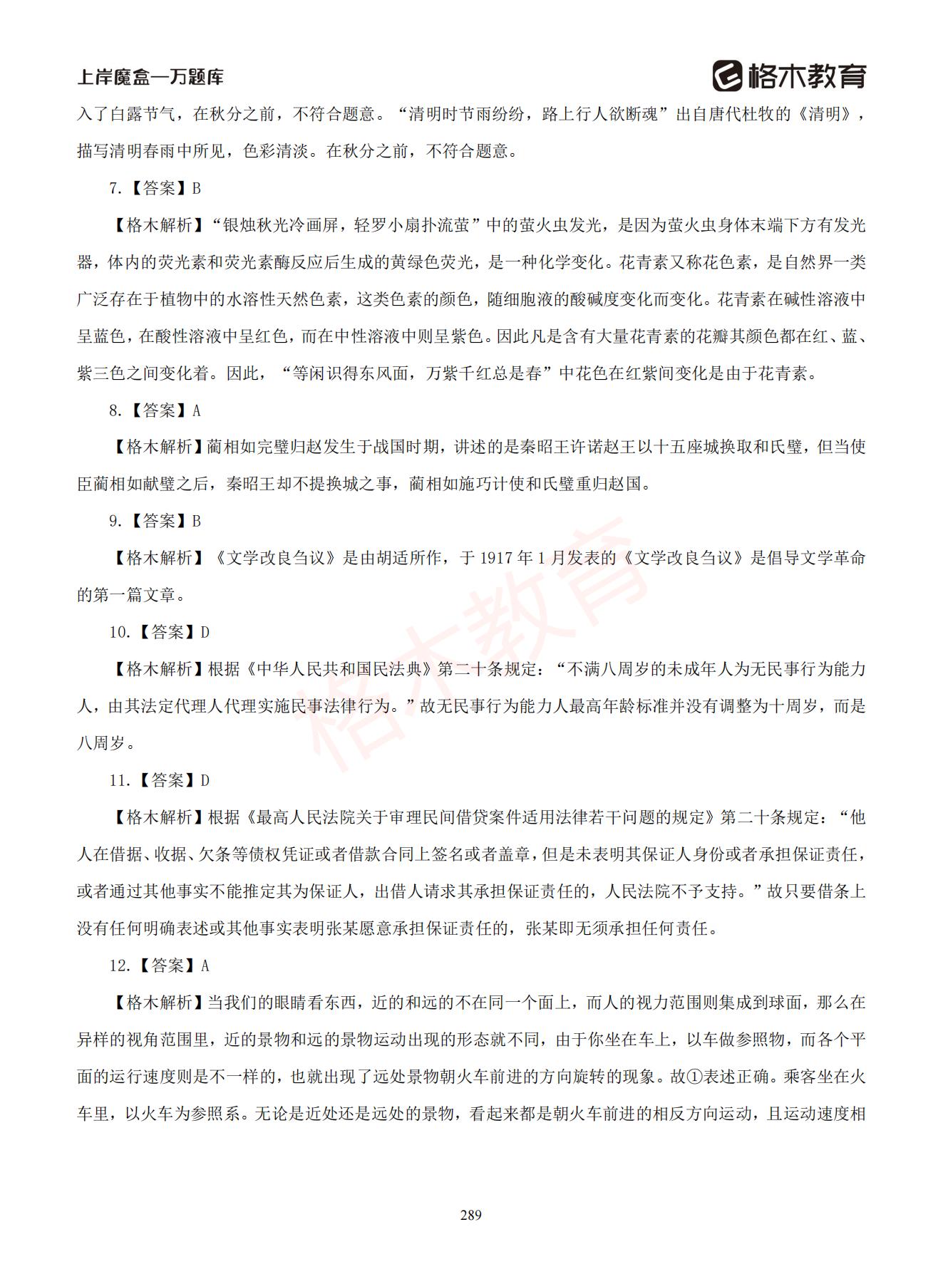 【下-判断+常识】-2021省考万题库题-解析_288.jpg