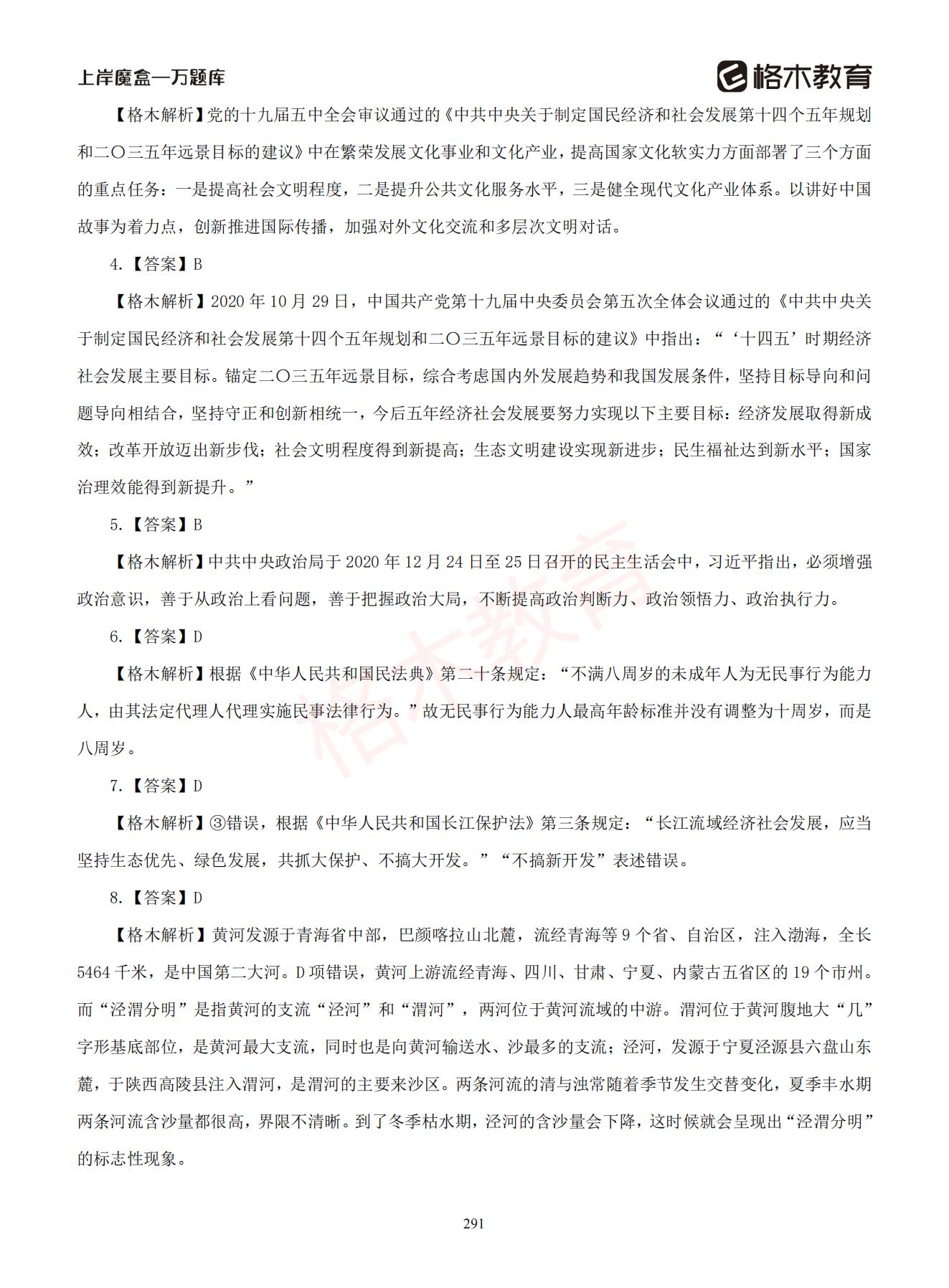 【下-判断+常识】-2021省考万题库题-解析_290.jpg