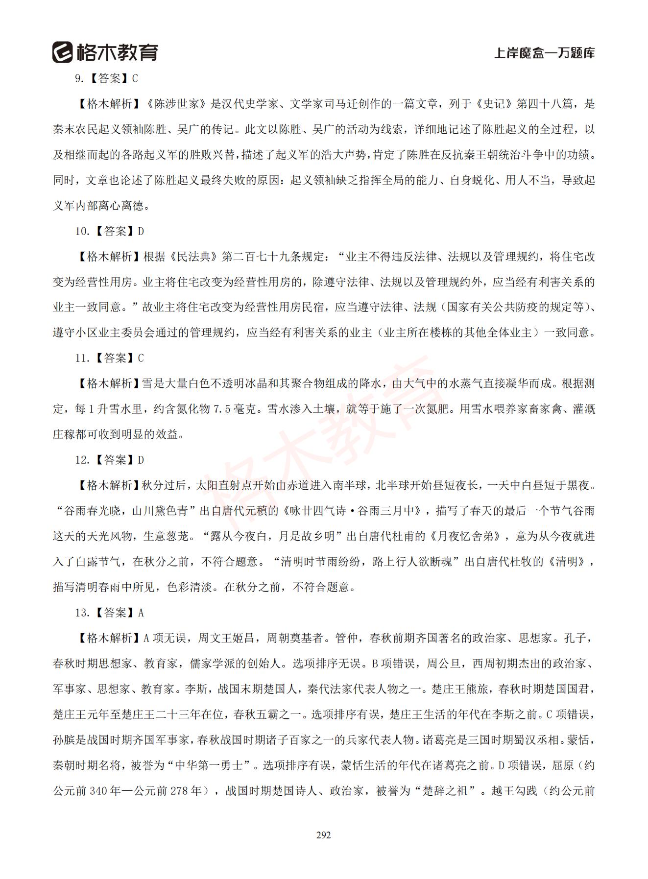 【下-判断+常识】-2021省考万题库题-解析_291.jpg