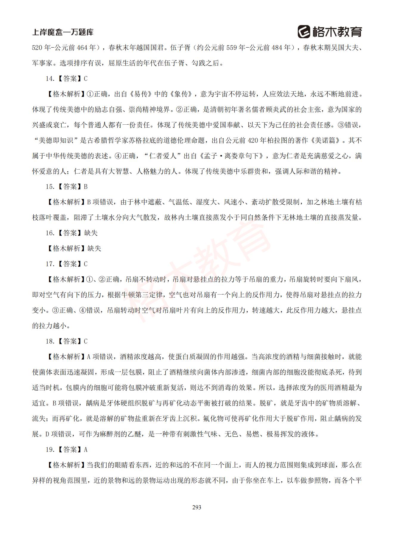 【下-判断+常识】-2021省考万题库题-解析_292.jpg