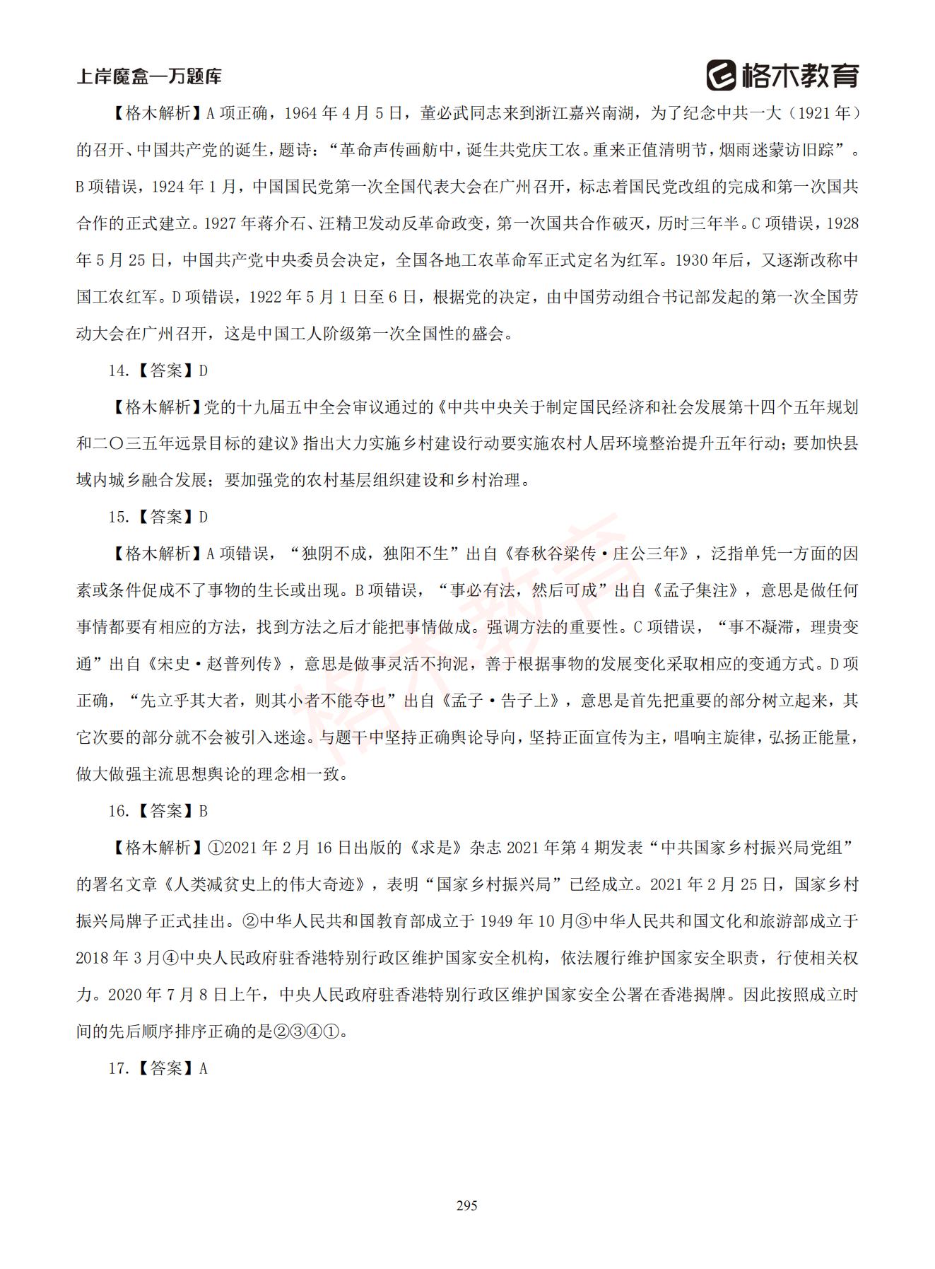 【下-判断+常识】-2021省考万题库题-解析_294.jpg