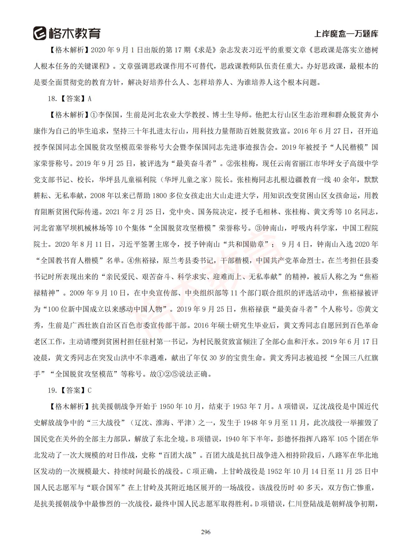 【下-判断+常识】-2021省考万题库题-解析_295.jpg