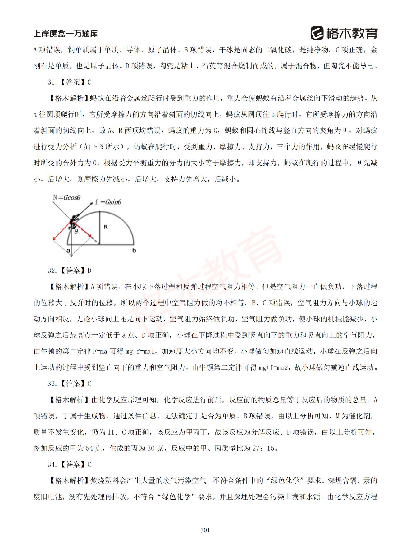 【下-判断+常识】-2021省考万题库题-解析_300.jpg