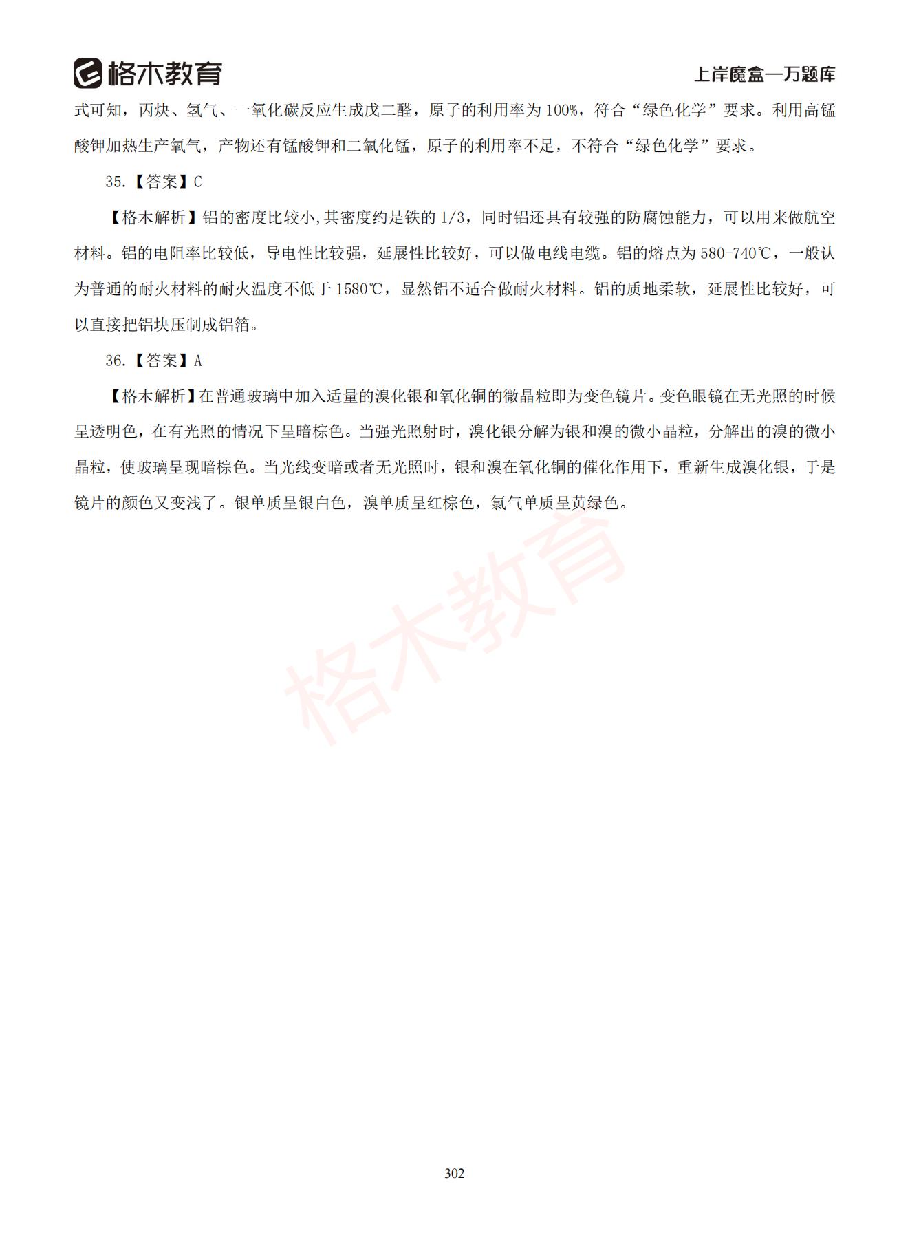 【下-判断+常识】-2021省考万题库题-解析_301.jpg