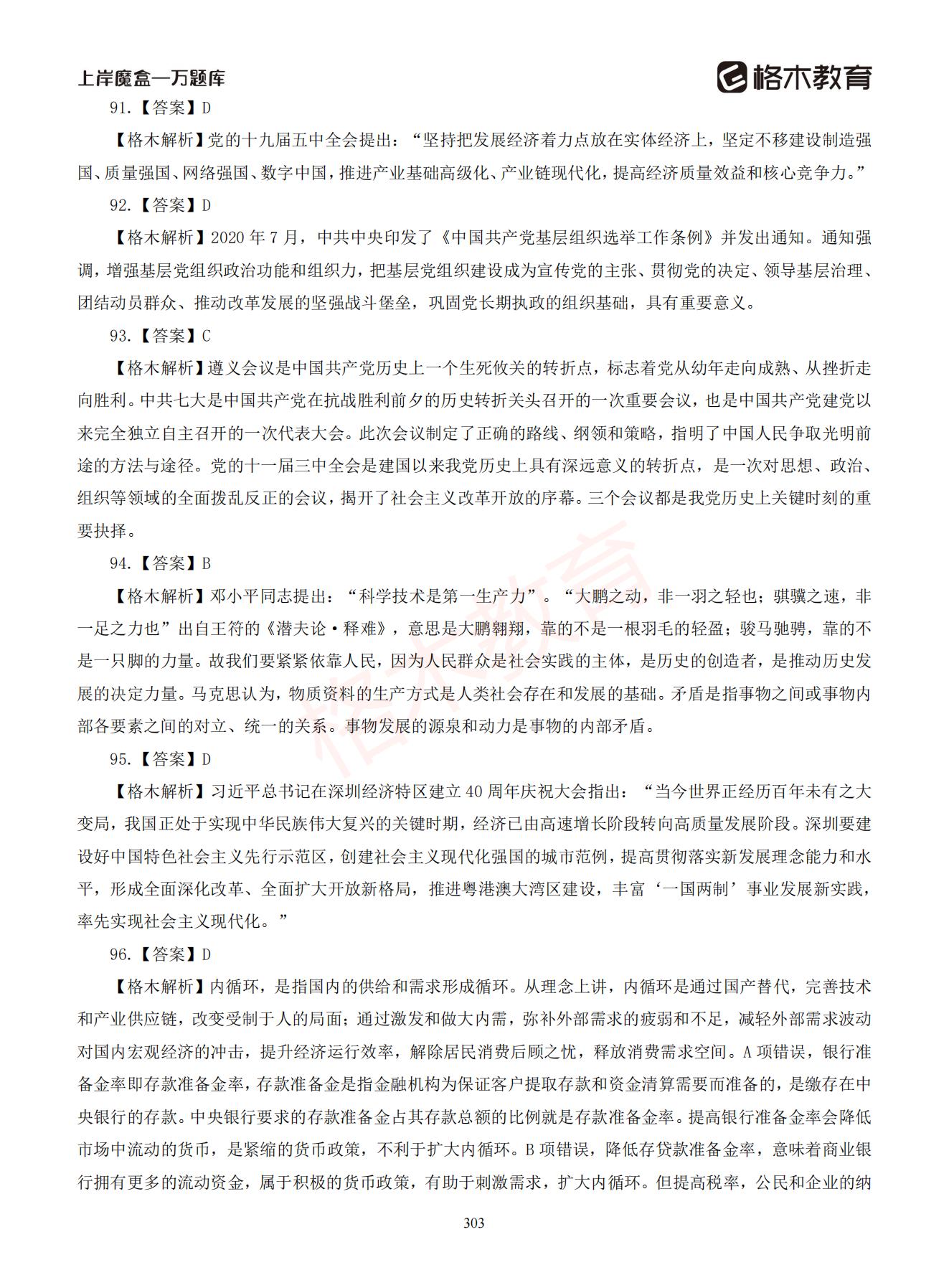 【下-判断+常识】-2021省考万题库题-解析_302.jpg