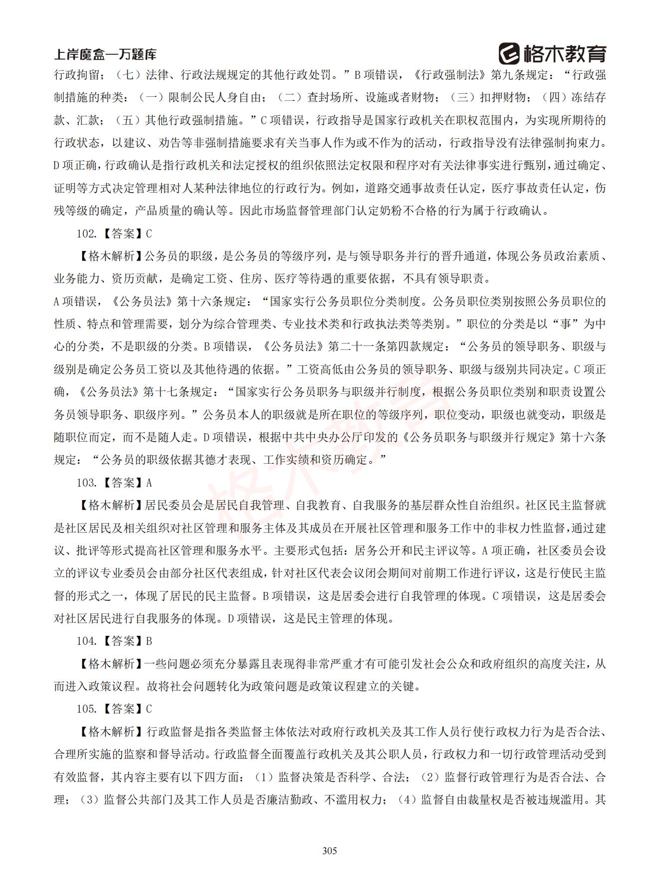 【下-判断+常识】-2021省考万题库题-解析_304.jpg