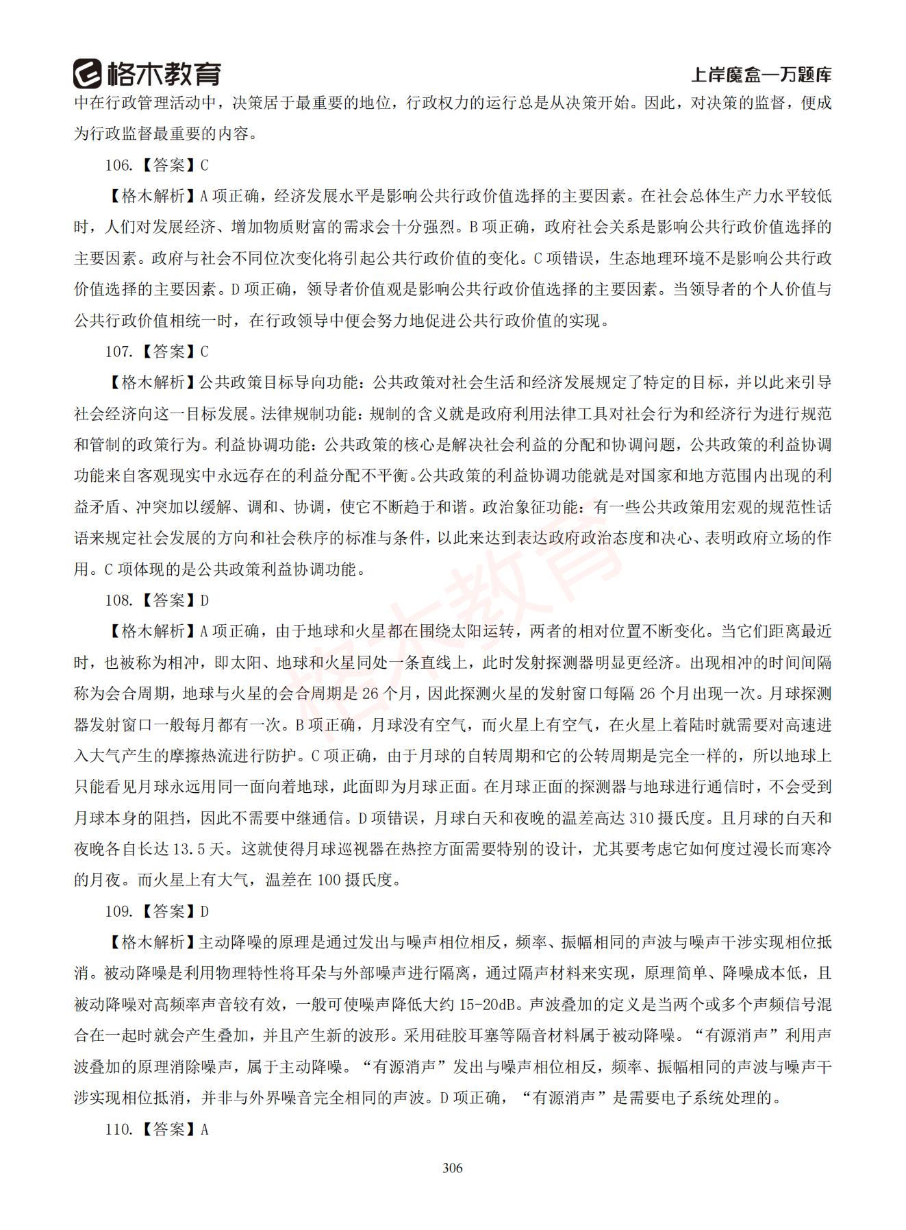 【下-判断+常识】-2021省考万题库题-解析_305.jpg