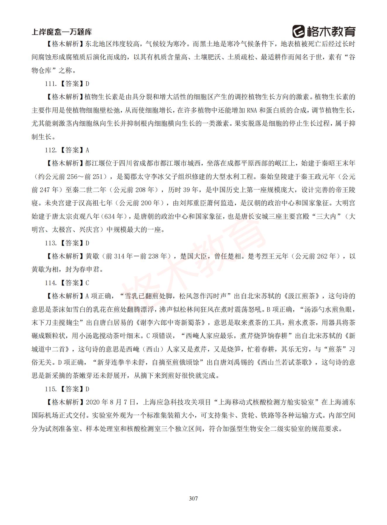 【下-判断+常识】-2021省考万题库题-解析_306.jpg