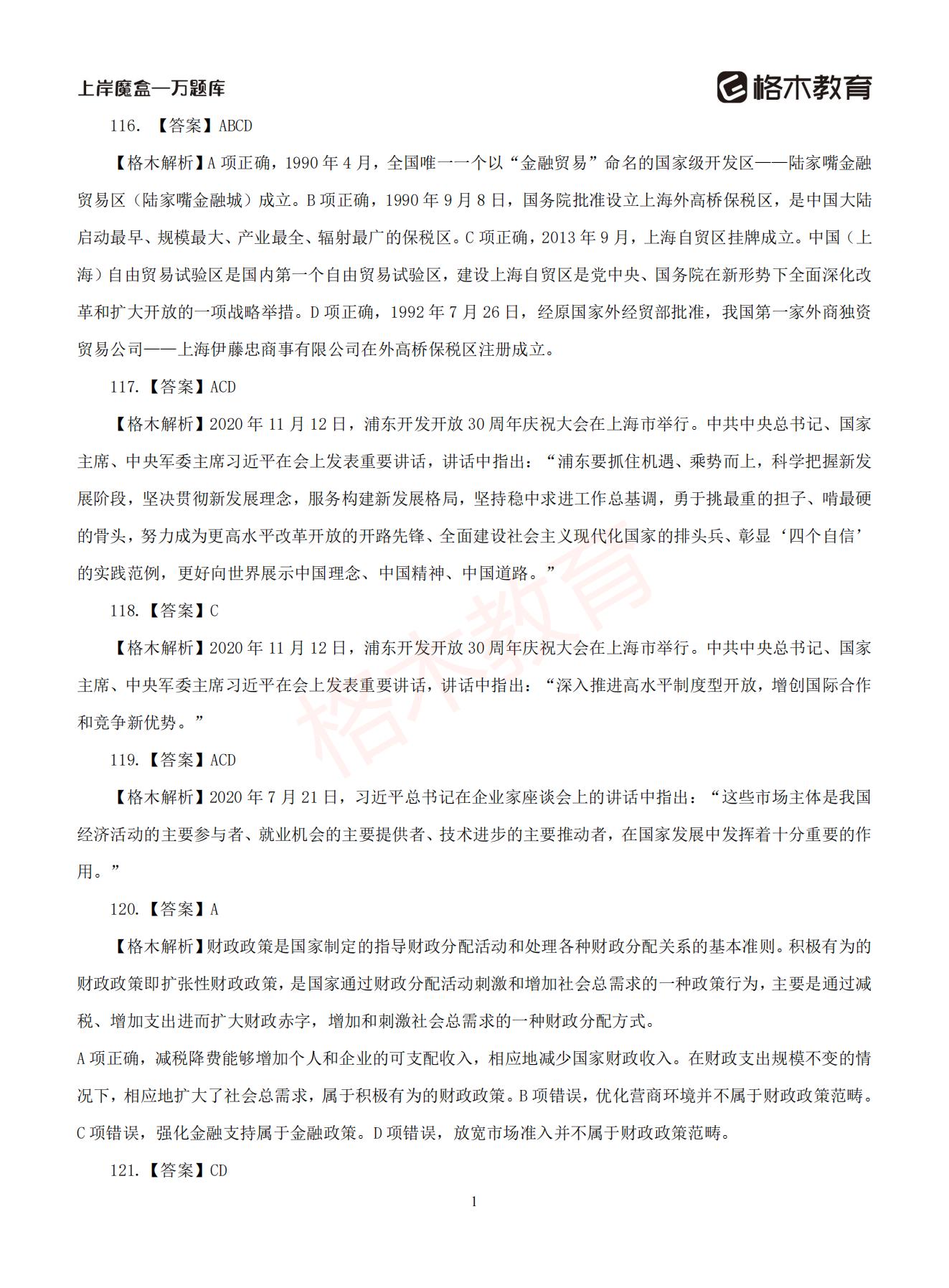 【下-判断+常识】-2021省考万题库题-解析_308.jpg