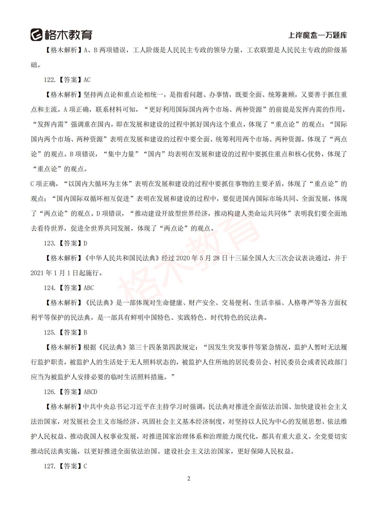 【下-判断+常识】-2021省考万题库题-解析_309.jpg