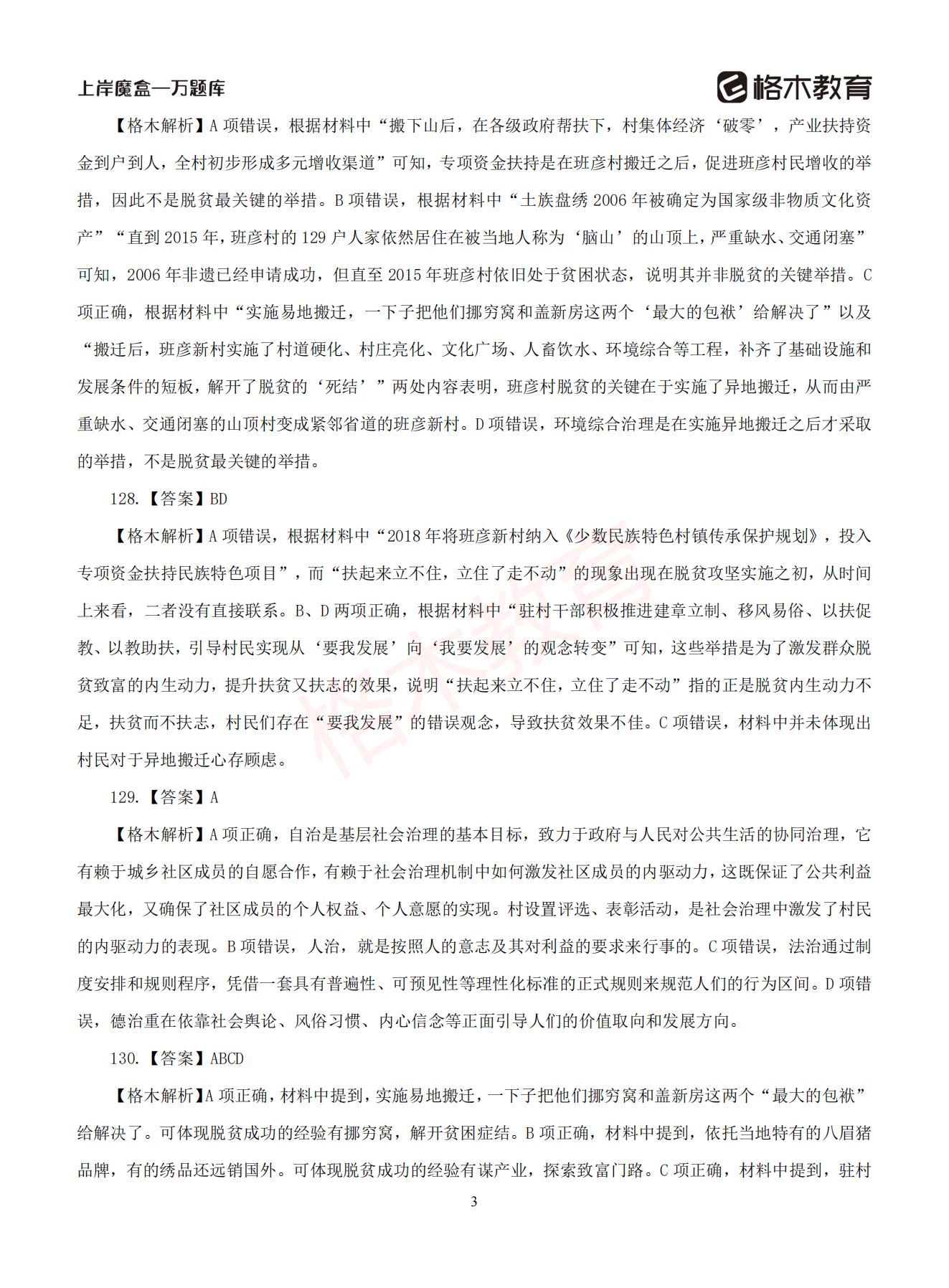 【下-判断+常识】-2021省考万题库题-解析_310.jpg