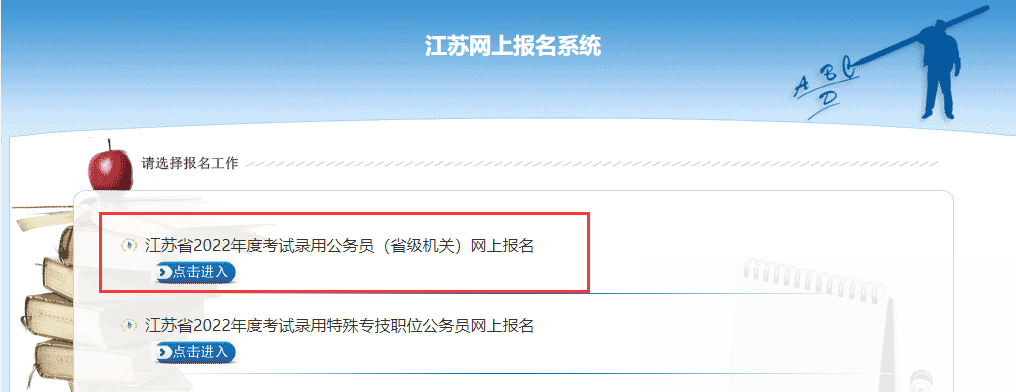 江苏省考报名入口.png