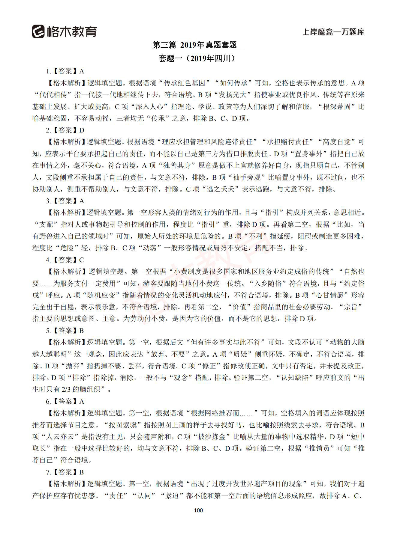 【下-言语+申论】-2021省考万题库题-解析_99.jpg