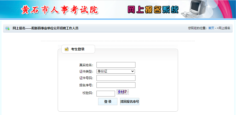 2021年黄石阳新县事业单位招聘准考证打印.jpg