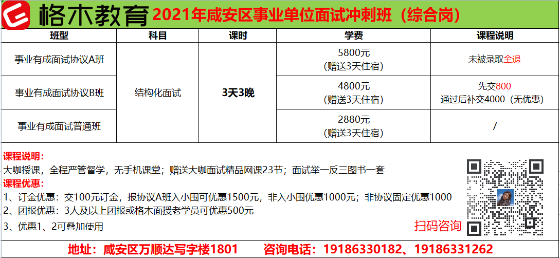 21咸安区下半年3天面试冲刺课.png