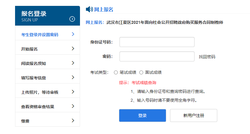 江夏教师招聘笔试成绩查询入口.png