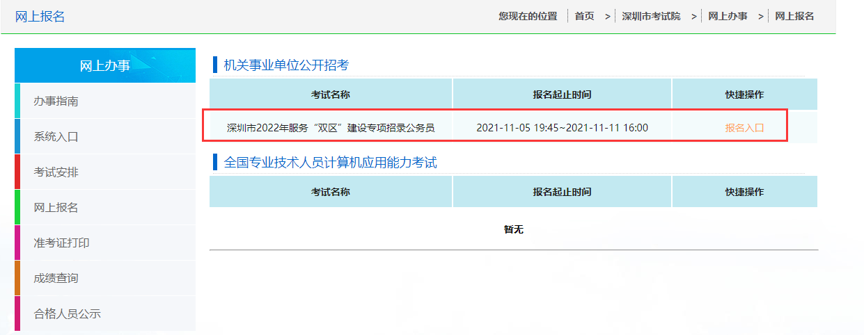 深圳市公务员考试报名入口.png