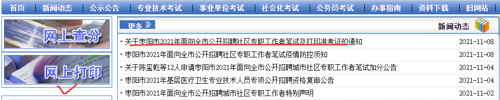枣阳人事考试网.jpg