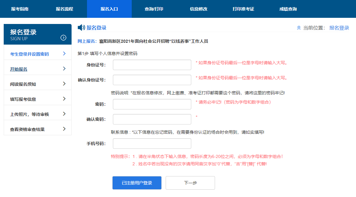 网上报名系统.png