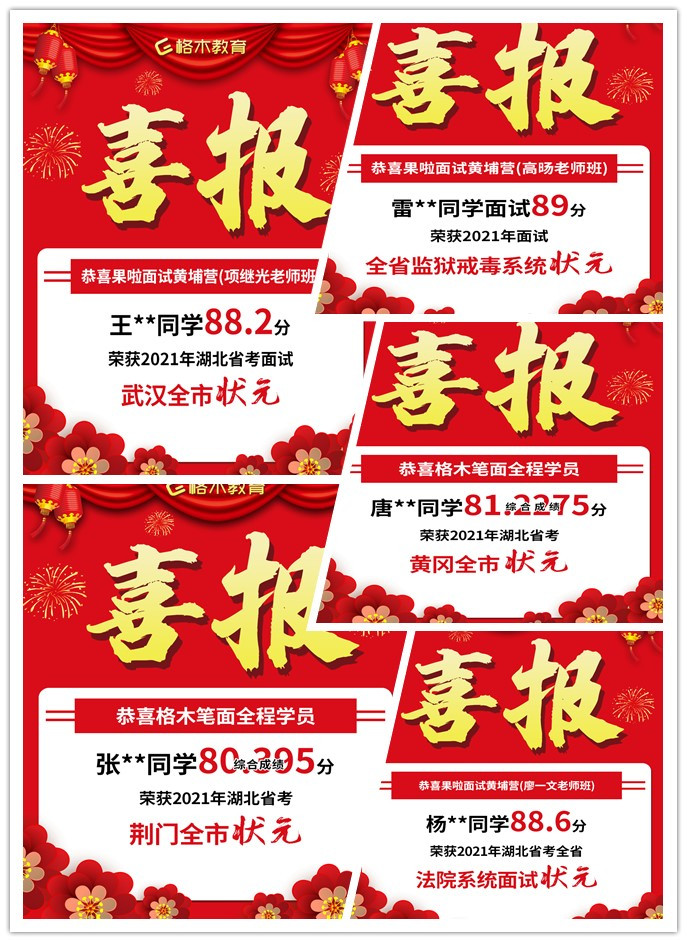 省考喜报.jpg