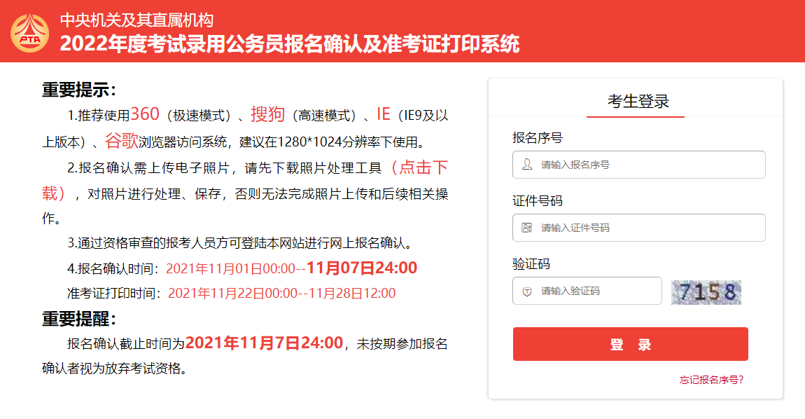 2022国考笔试准考证打印入口