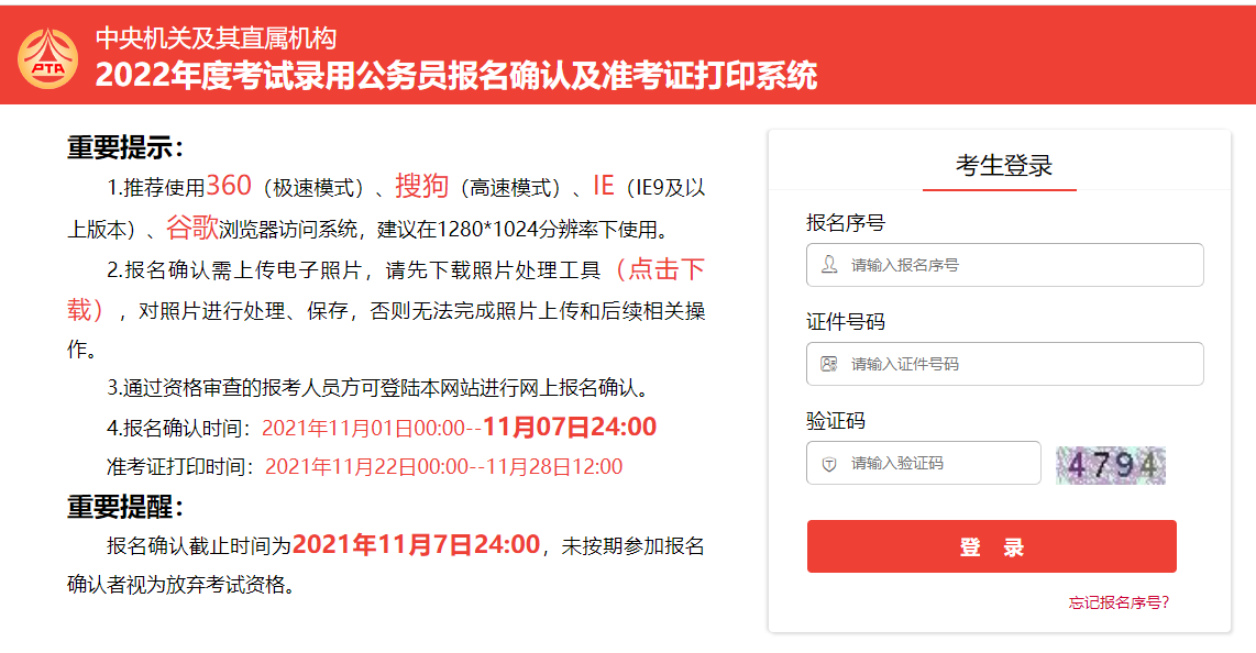 2022年国考笔试准考证打印入口.png