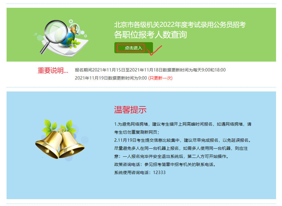 2022年北京公务员考试各职位报考人数查询.png
