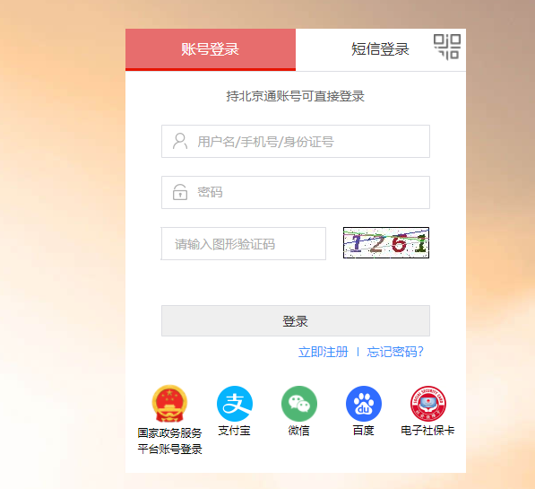 2022年北京公务员考试报名入口