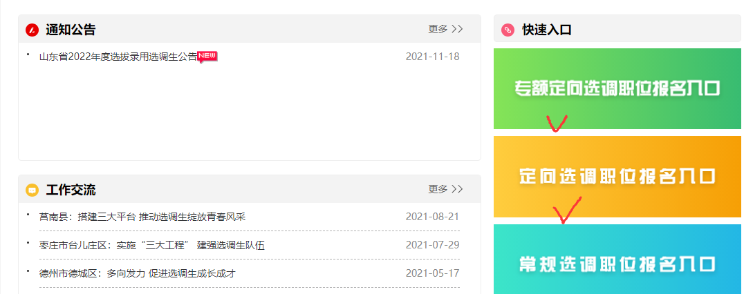 2022年山东省选调生考试报名入口.png