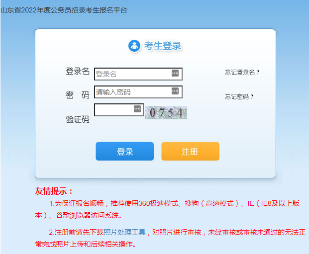 2022年山东公务员考试报名入口.png