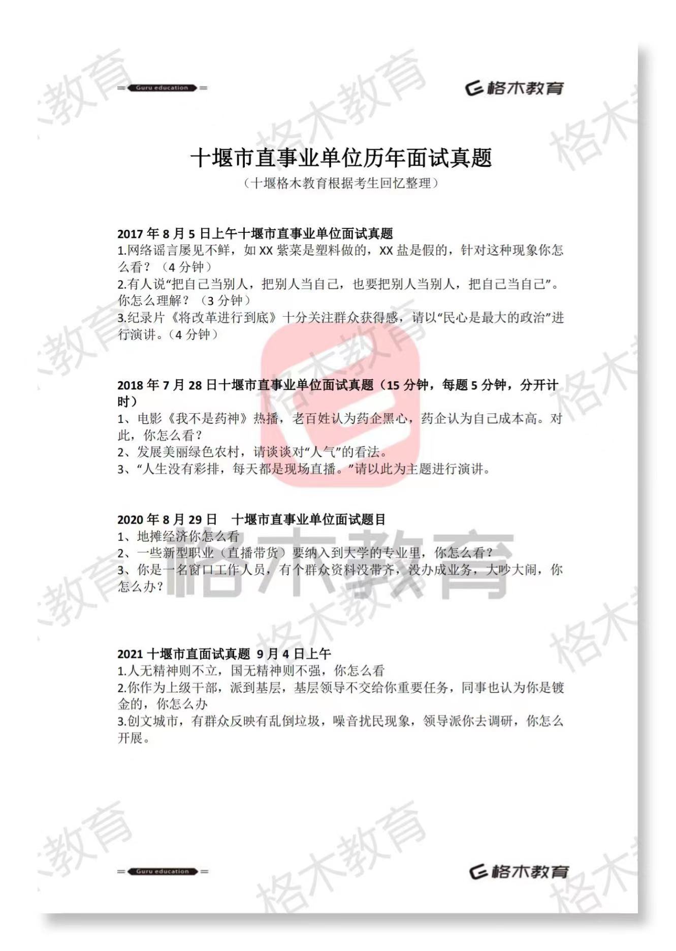 2021年十堰市直事业单位第二批公开招聘工作人员笔试成绩公告