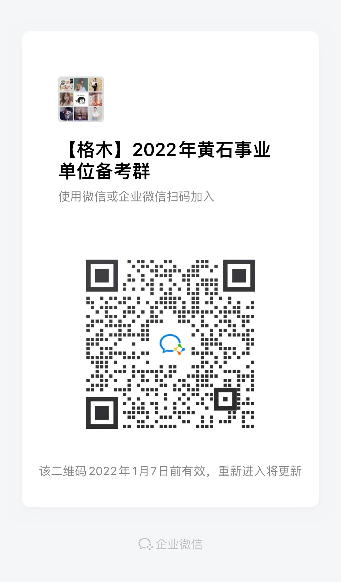 2021年度黄石市第二批次事业单位公开招聘36人