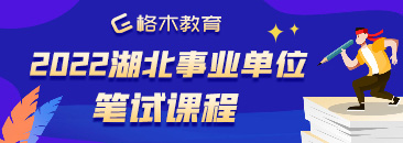 2022年武汉市直事业单位考试公告几月出？