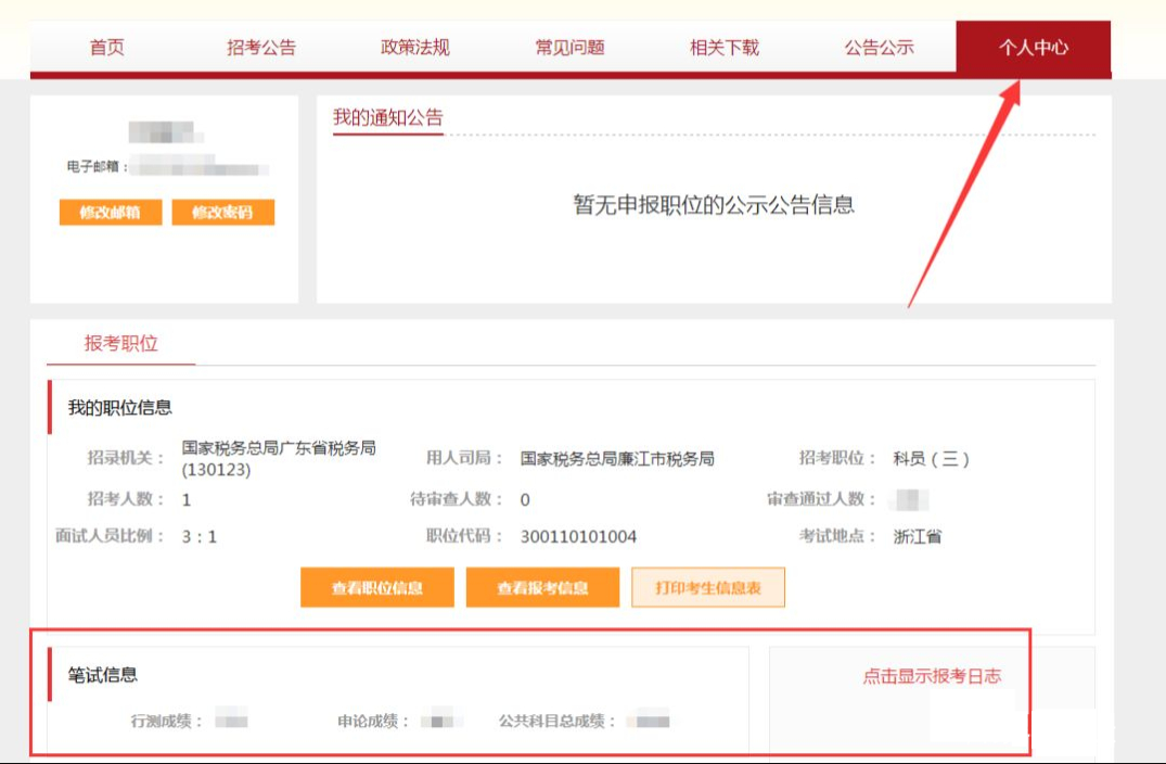 2022年国家公务员考试笔试成绩查询入口