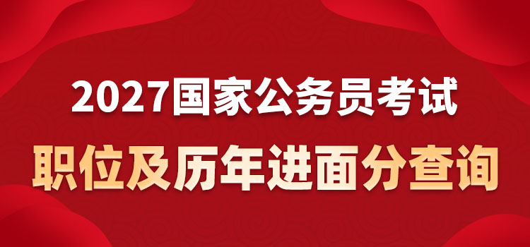 职位信息查询